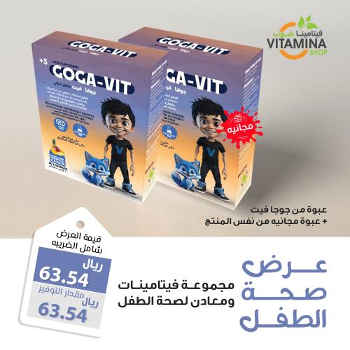 عرض صحة الطفل فيتامينات ومعادن متعدده
