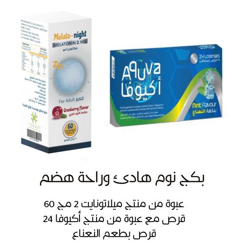 بكج نوم هادئ وراحة هضم