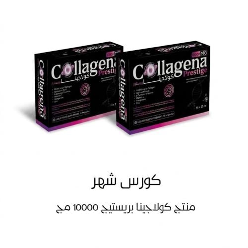 كورس شهر كولاجينا بريستيج 10,000 مج عرض جمال البشرة