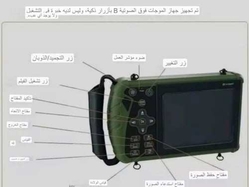 جهاز الفحص اكسبرت لفحص الاغنام