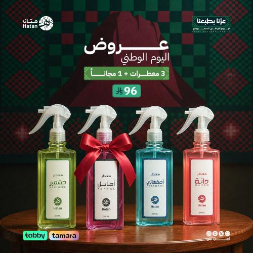 عرض المعطرات