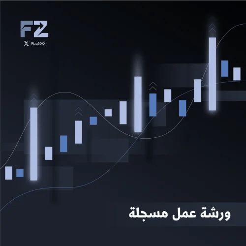 ورشة عمل مسجلة للمبتدئين لمدة شهرين
