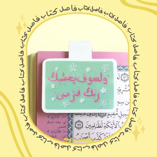 فاصل كتاب مغناطيسي