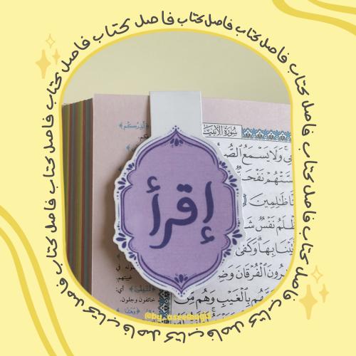 فاصل كتاب مغناطيسي