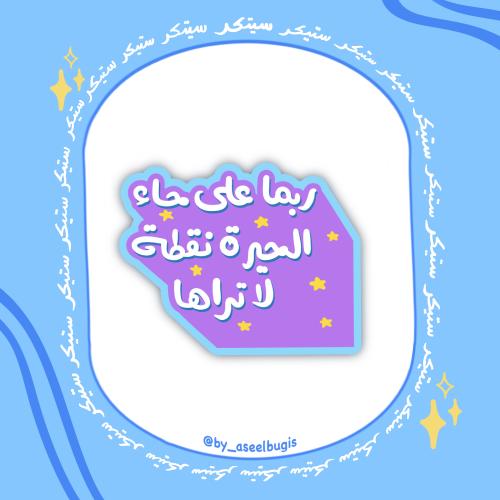 ستيكر خيرة