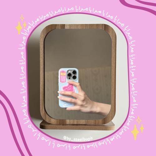 مرايا حسب الطلب