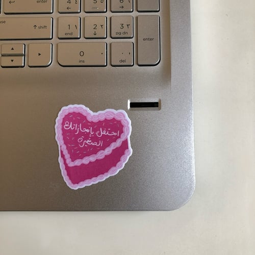 ستيكر احتفل بإنجازاتك