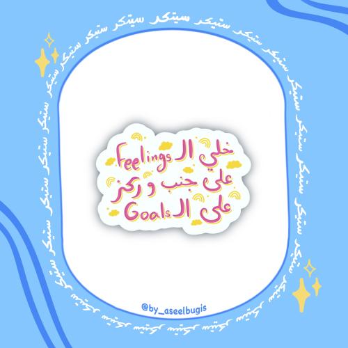 ستيكر ركز على الgoals