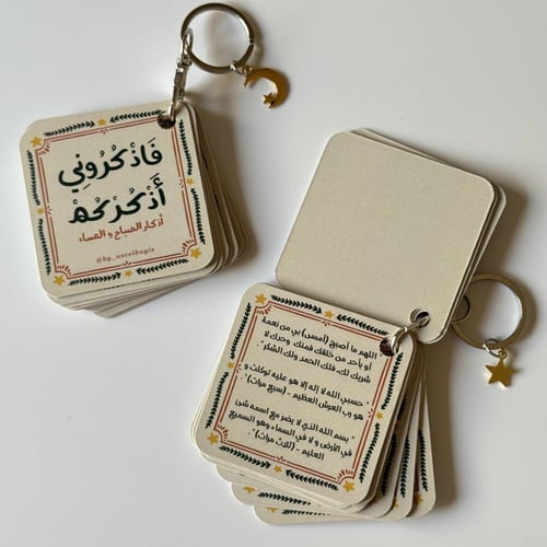 ميدالية اذكار الصباح و المساء