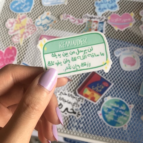 ستيكر لن يفوتك رزقك