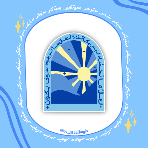 ستيكر لعل ماترجوه سوف يكون