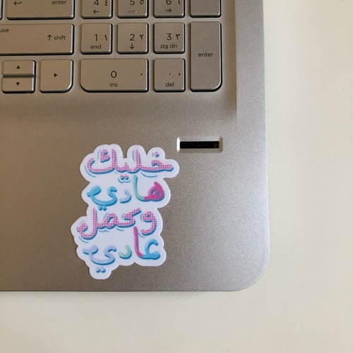 ستيكر خليك هادي وكمل عادي