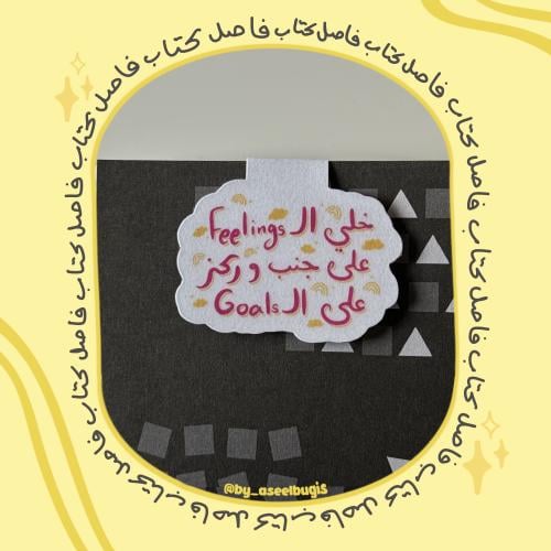 فاصل كتاب مغناطيسي