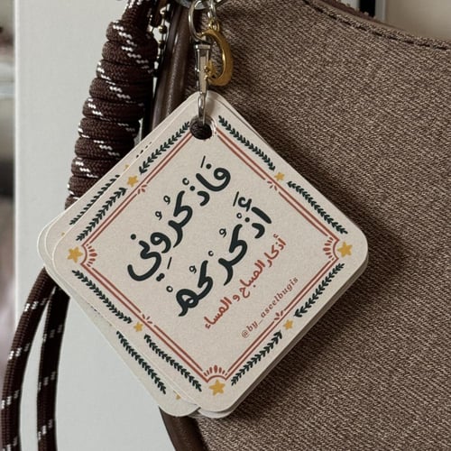 ميدالية اذكار الصباح و المساء