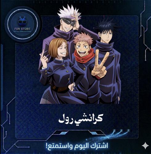 كرانشي رول