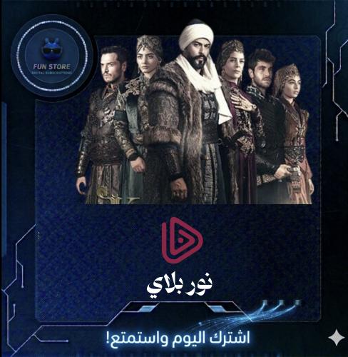 Noor Play حساب كامل