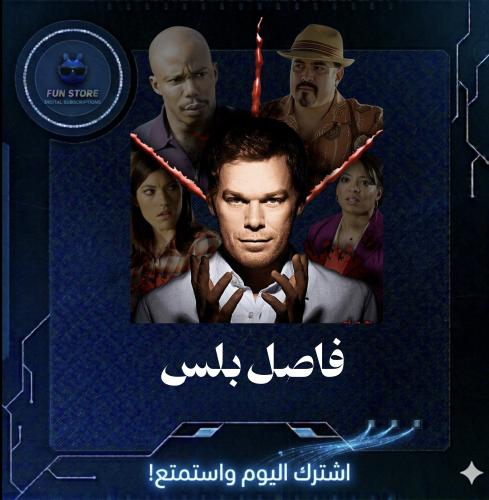 فاصل بلس شهر