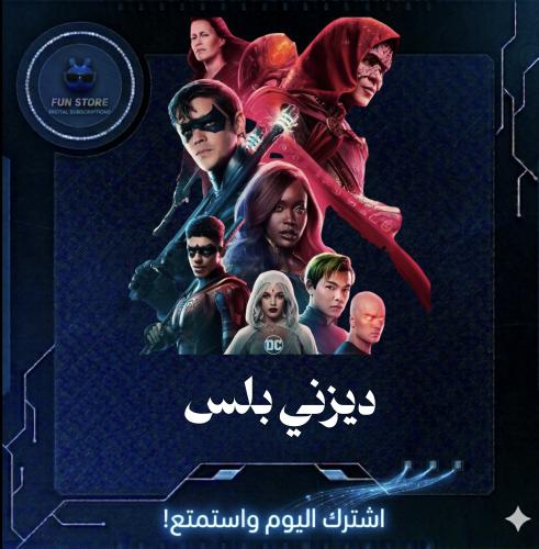 ديزني بلس ملف 6 اشهر