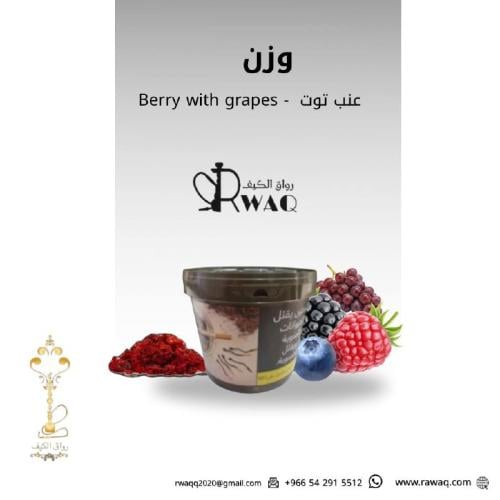 معسل عنب توت - وزن