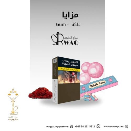 معسل مزايا علكة - ربع كيلو