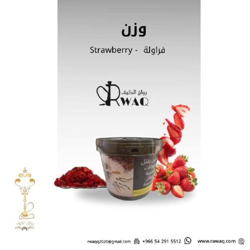 معسل فراوله - وزن