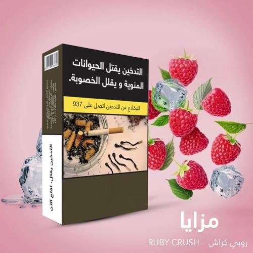 معسل مزايا روبي كراش - ربع كيلو