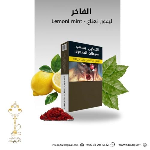 ليمون نعناع الفاخر 300 جرام