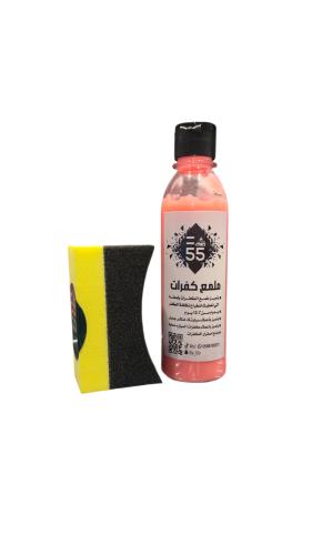 بكج ملمع كفراتE55 + سفنج