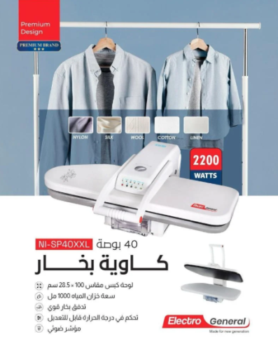 كاوية كبس مقاس 36 إليكترو جنرال – 1600واط موديل NI...