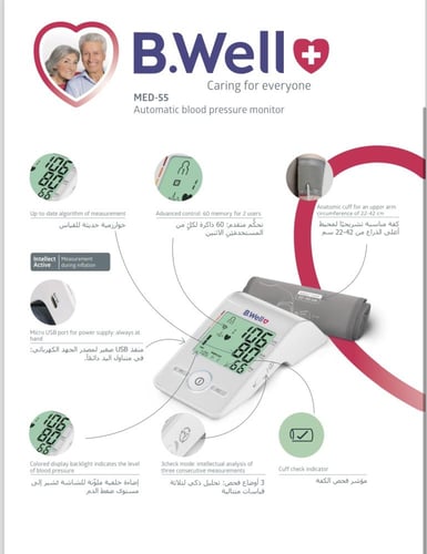 جهاز قياس ضغط الدم الاوتوماتيكي - بي ويل