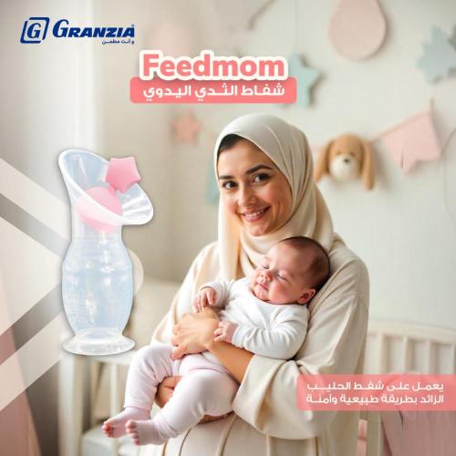 شفاط مجمع حليب الثدي - فيد مام