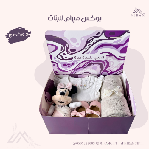 بوكس ميرام الورقي للبنات M