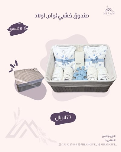 صندوق خشبي توأم للأولاد L