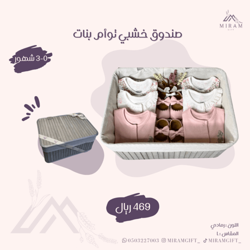 صندوق خشبي توأم بنات