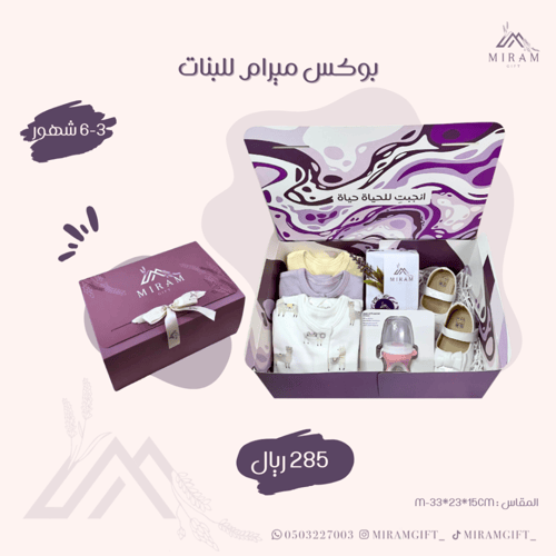 بوكس ميرام الورقي للبنات