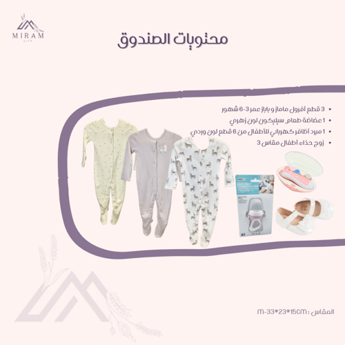 بوكس ميرام الورقي للبنات