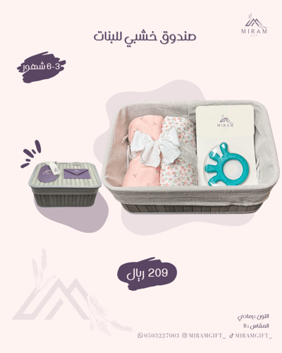 صندوق خشبي للبنات S