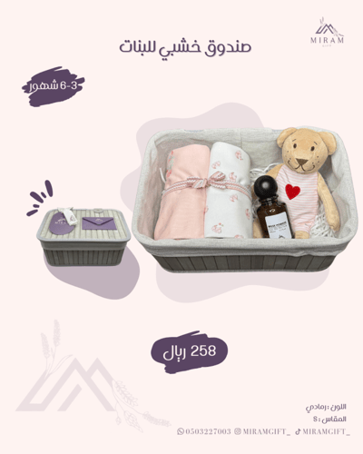 صندوق خشبي للبنات S