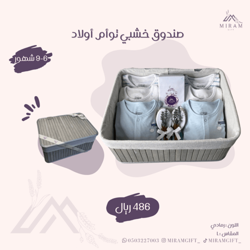 صندوق خشبي توأم أولاد