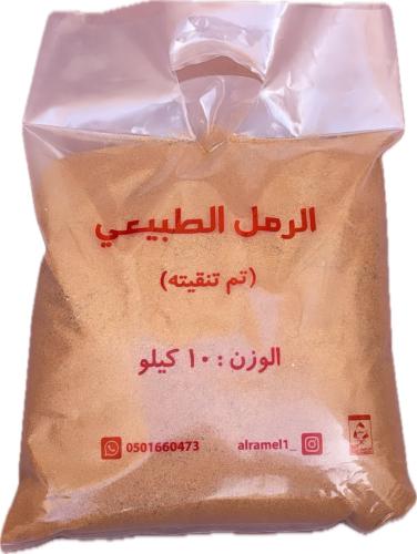 رمل طبيعي