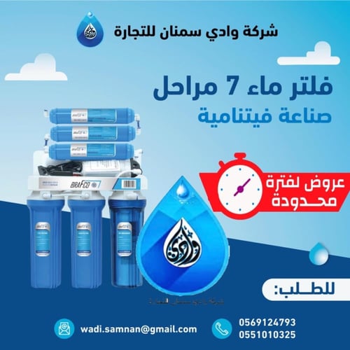 فلتر 7 مراحل لتحلية المياه صناعة فيتنامي