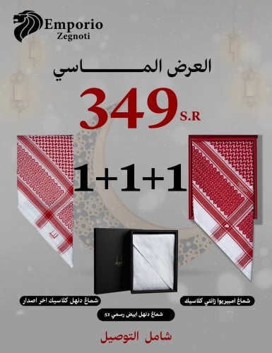 بكج العرض الماسي 1+1+1