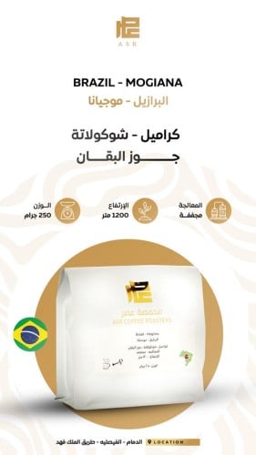 البرازيل موجيانا - Brazil Mogiana