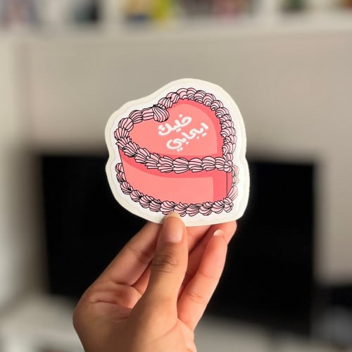 Be positive Sticker- ملصق خليك ايجابي