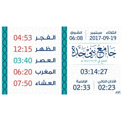 جهاز عرض الوقت التلفزيوني – عرض دقيق وواضح للوقت ف...