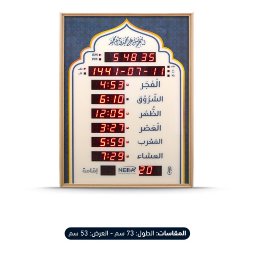 ساعة نداء مواقيت الصلاة للمساجد والمنازل NA-02-C
