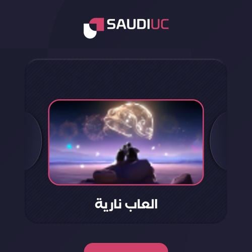 شعبية العاب نارية 75000