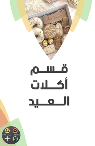 نــظام النـقـاط الـفــرنــسـي من الألف الــى اليــ...