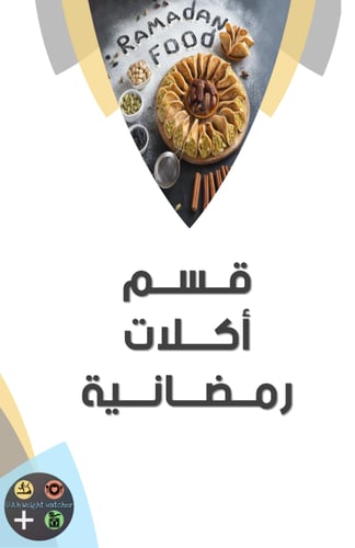 نــظام النـقـاط الـفــرنــسـي من الألف الــى اليــ...