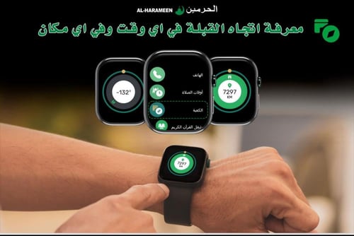 الساعة الذكية من الحرمين HA-901 مواقيت الصلاة - ال...